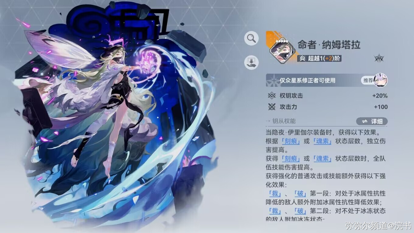 隐夜·伊里伽尔培养攻略|暝悉灵火 | 深空之眼